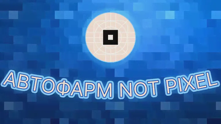 🔥Not Pixel Bot | Автофарм скрипт Not Pixel | Программа для автоматизации Not Pixel🔥