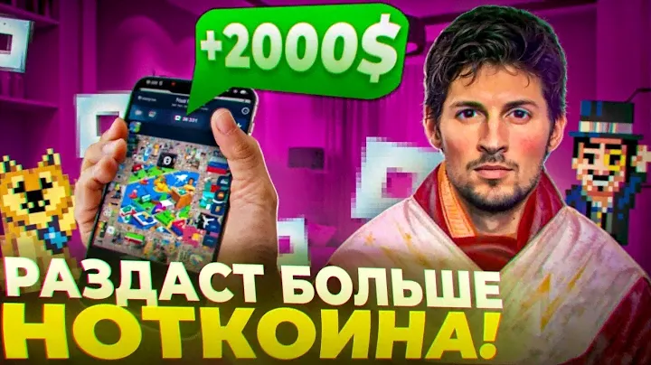 КАК ФАРМИТЬ КРИПТУ В 3 РАЗА БЫСТРЕЕ? NOT PIXEL NOTCOIN 2.0