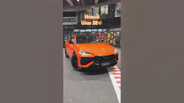 Как вам? #lamborghini #urus #urusse #lamborghiniurus #urus2024 #urus2025 #ламборгини #урус